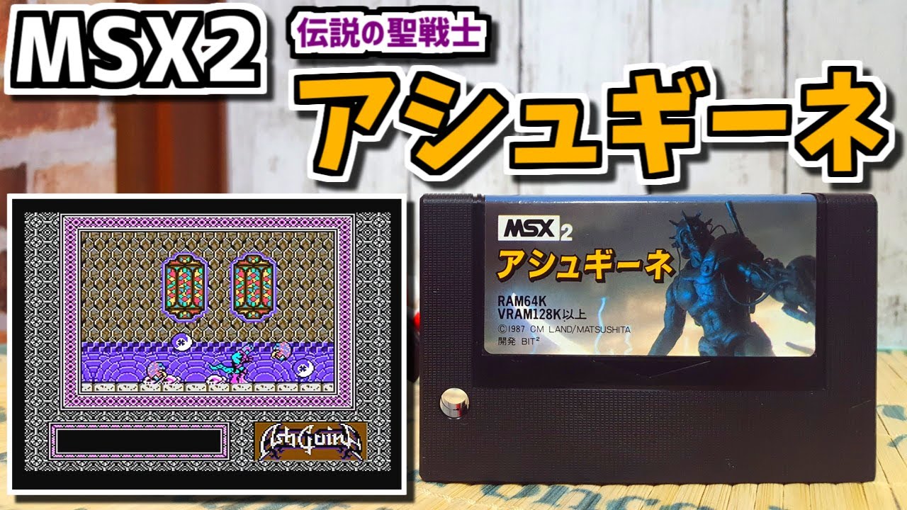 Slow Game Chat] MSX2 Legendary Holy Warrior Ashgine Part 1 Online