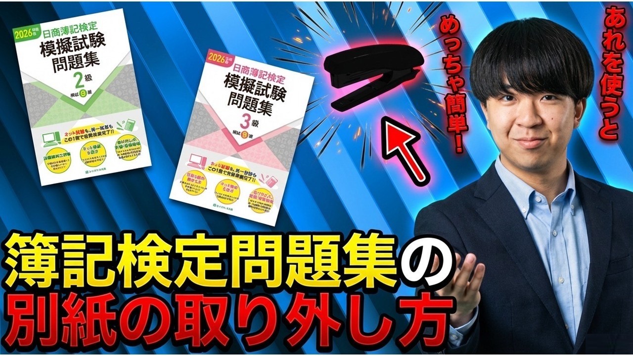 日商簿記検定模擬試験問題集2級【2026年度版】（5218） | ネット