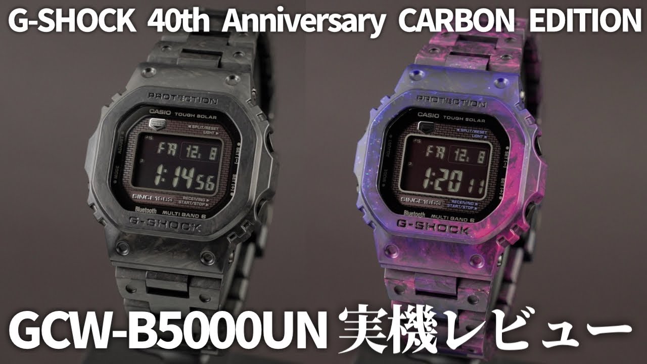 G-SHOCK】フォージドカーボンを採用した40周年記念限定モデル！GCW
