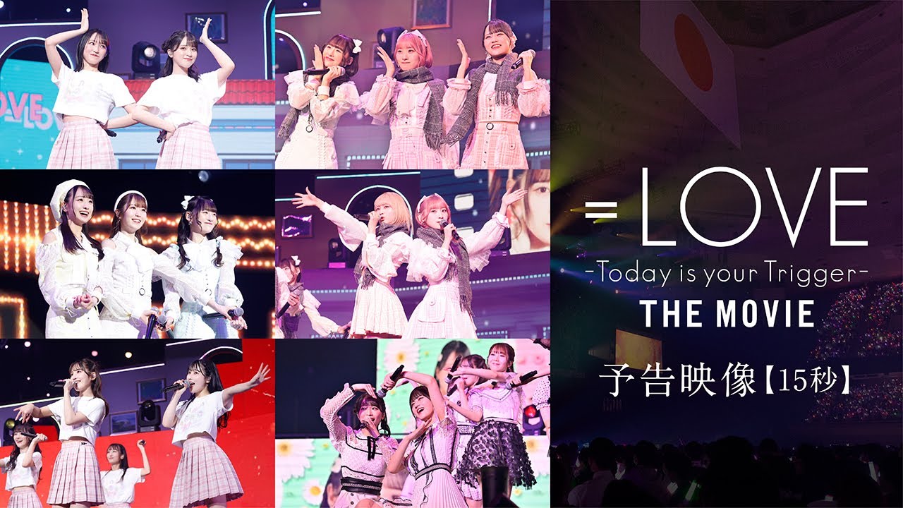 映画『=LOVE Today is your Trigger THE MOVIE』公式サイト｜2024年3月