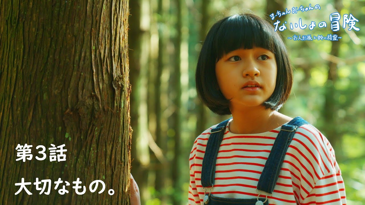 Ma-chan and O-chan's Secret Adventure [Episode 3] - YouTube