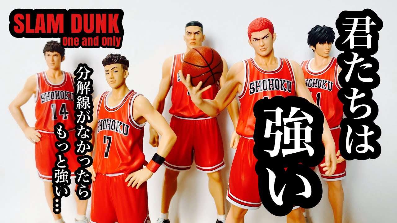 開封レビュー】SLAM DUNK One and Only スターティングメンバーセット