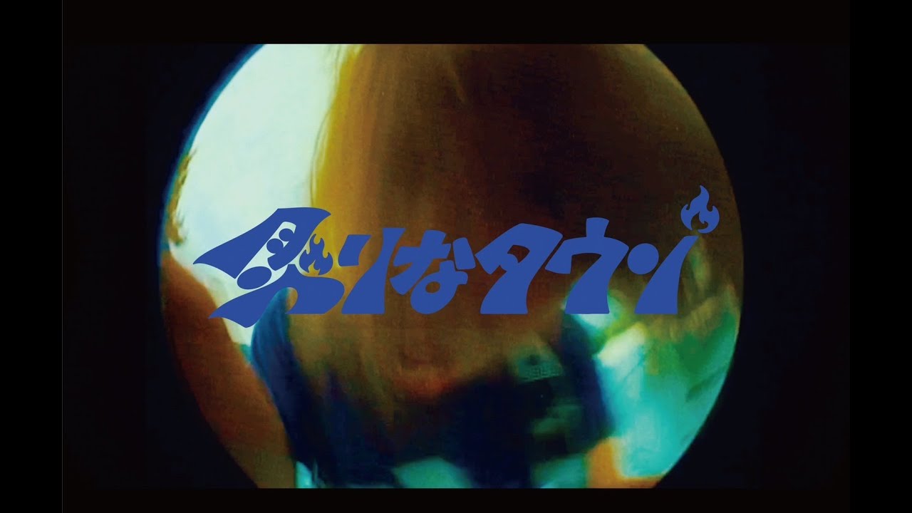 炙りなタウン セカンドフルアルバム『炙りなタウン② -最終兵歌を