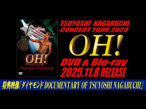 長渕剛『CONCERT TOUR2023 OH!』DVD/Blu-ray発売決定！ - YouTube