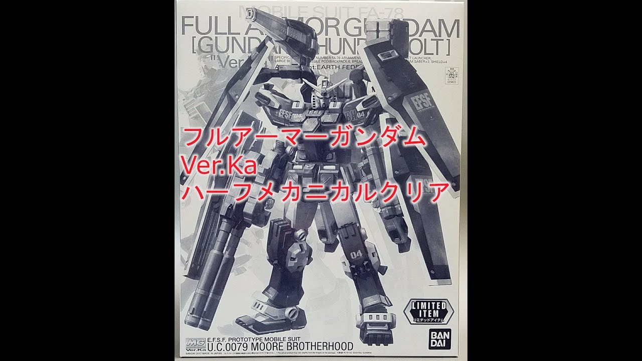 開封】ガンダムフルアーマー Ver.ka ハーフメカニカル - YouTube
