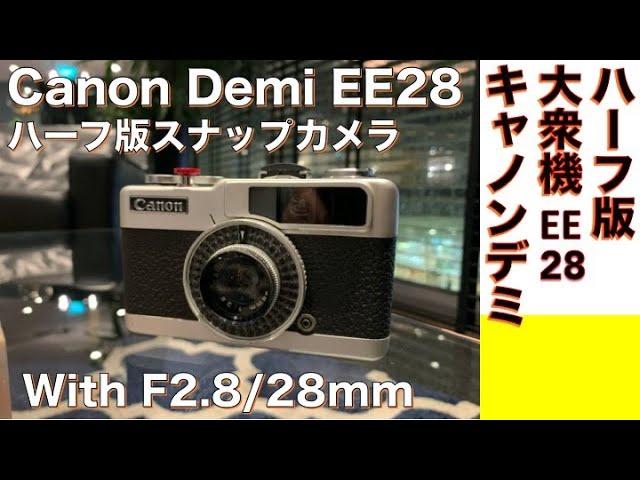 フィルムカメラ】Canon Demi EE28 ハーフ版ゾーンフォーカス