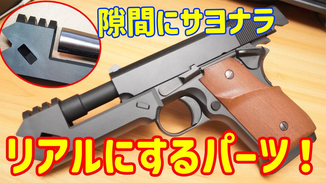 千束の銃をリアルな完全版に！劇中同様の仕様にしよう！フリーダム