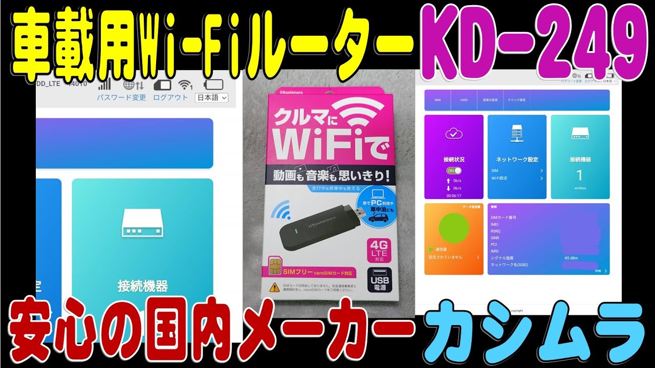 System-linked in-car Wi-Fi router Kashimura KD-249 - YouTube