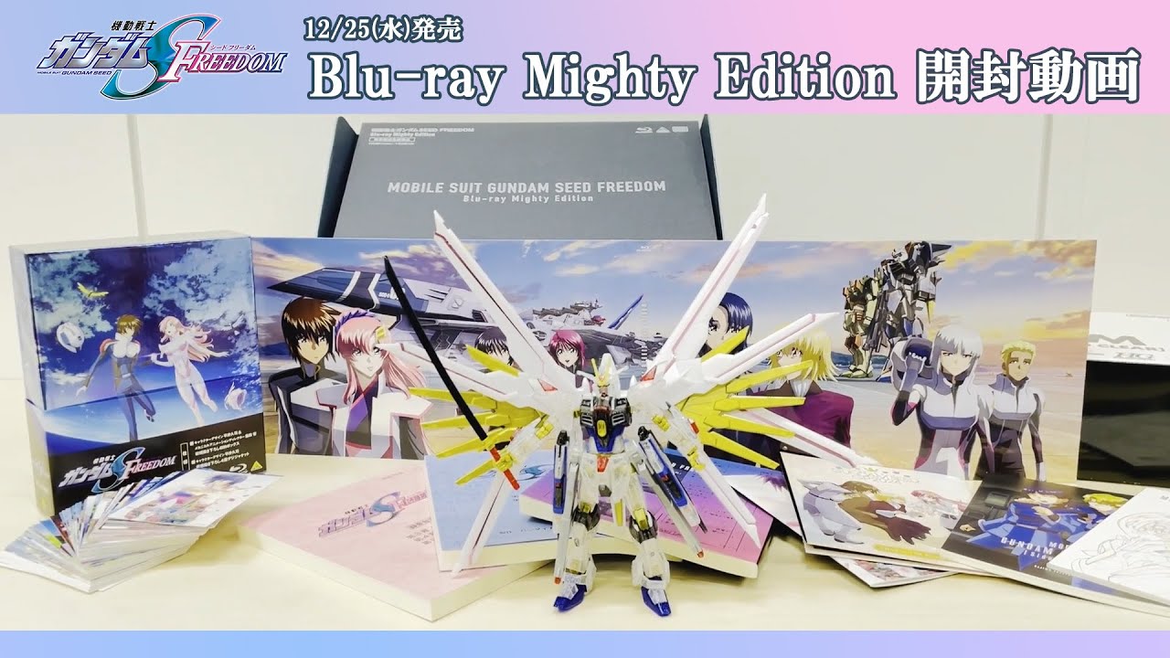 機動戦士ガンダムSEED FREEDOM Blu-ray Mighty Edition | ブルーレイ