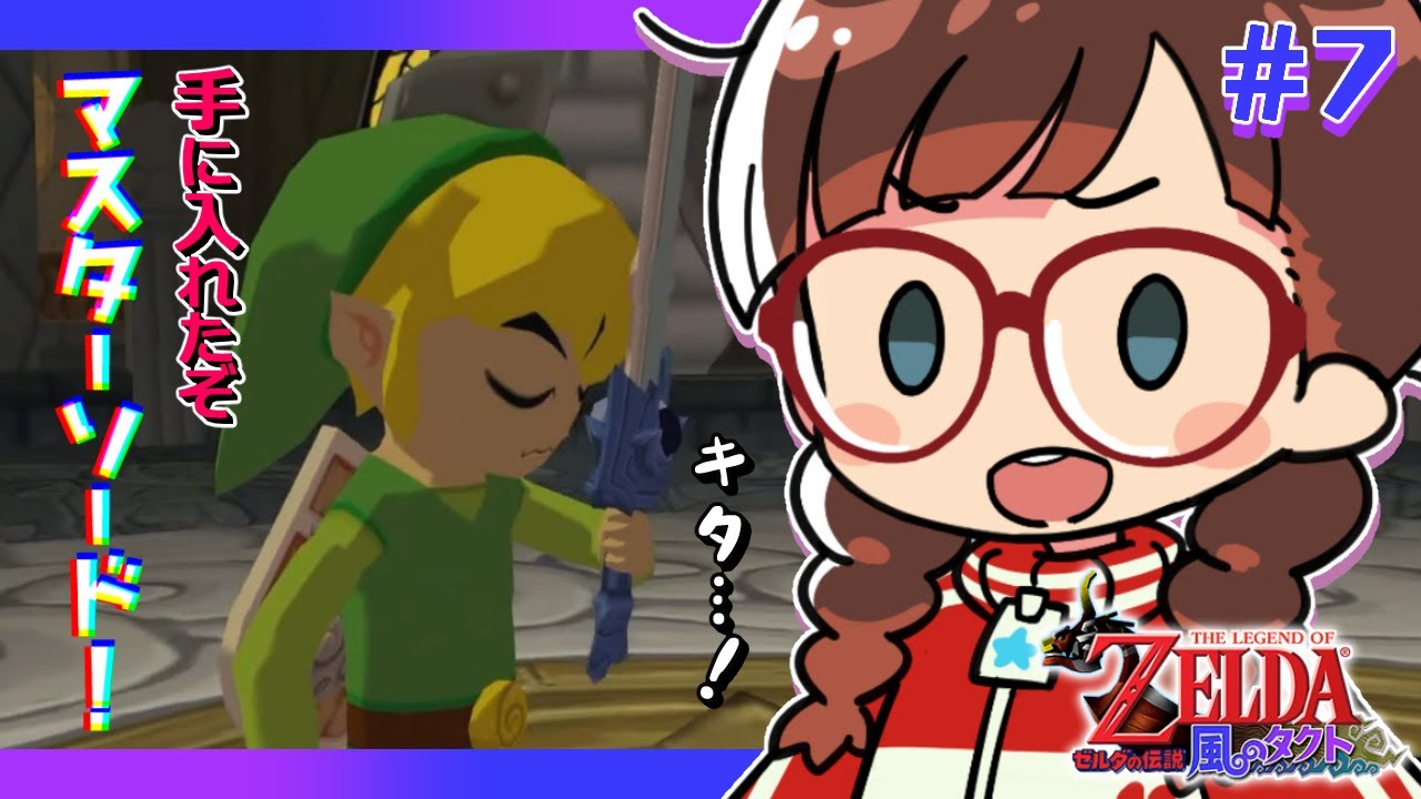 ゼルダの伝説風のタクト】#6 Switch2でゲームキューブのソフトを遊ぼ