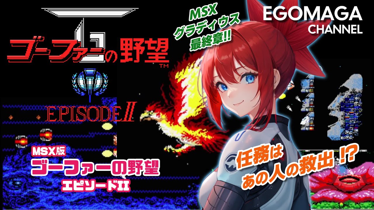 ゆっくり実況】MSX版 ゴーファーの野望エピソードII【レトロゲーム