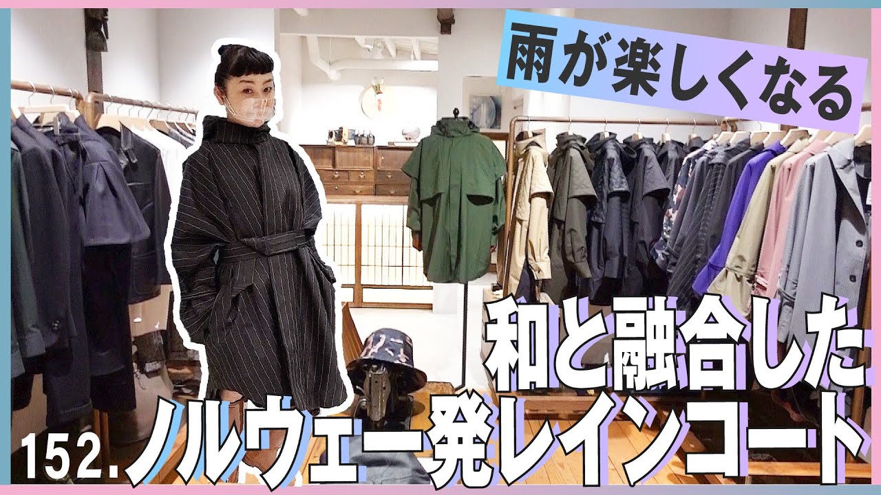 様々な形に変化するレインコート！ノルウェージャンレイン＆T