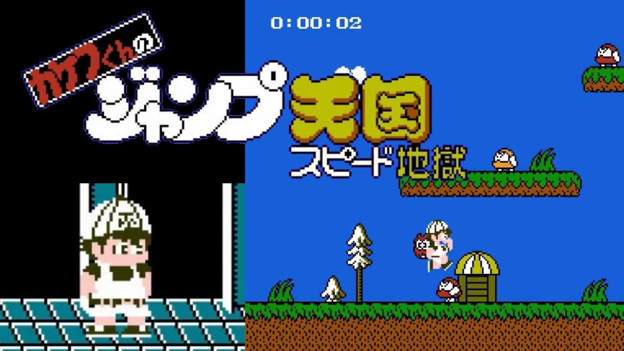 FC】カケフくんのジャンプ天国 スピード地獄【エンディングまで