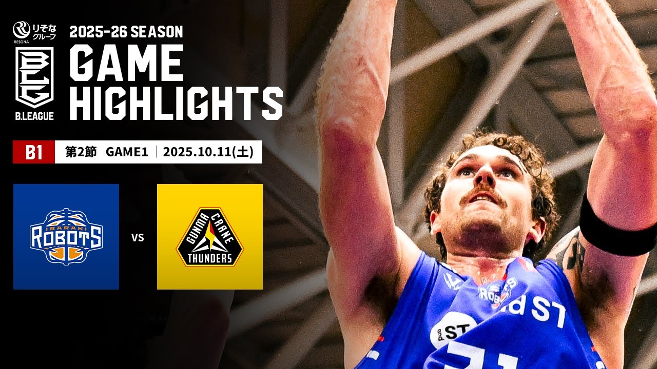 群馬クレインサンダーズ2点セット（ライト無し） ハイライト】群馬