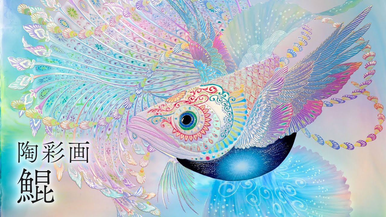 2025年 陶彩画 新作展《大阪・東京》 - 草場一壽 公式サイト