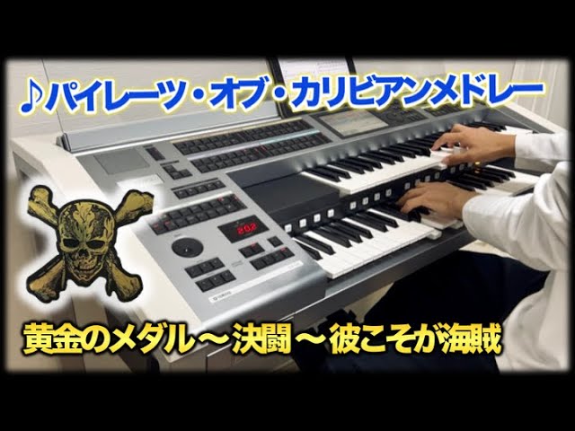 Pirates of the Caribbean Medley Electone performance - YouTube