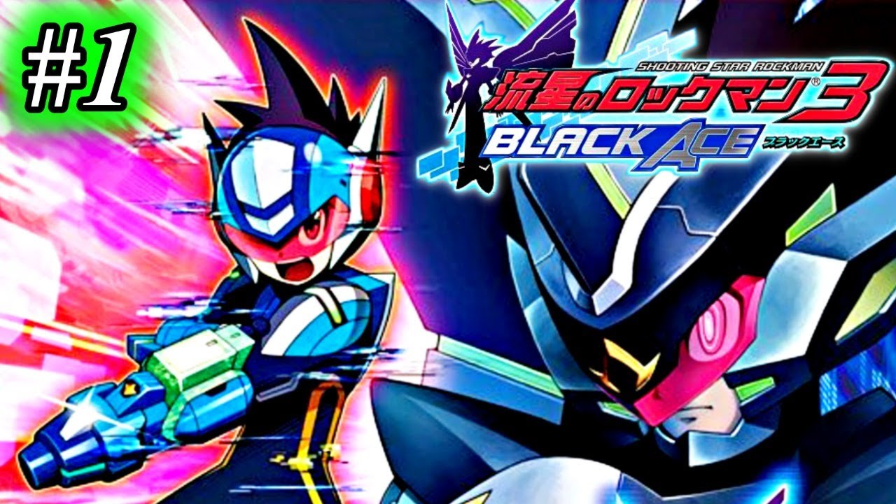 流星のロックマン3 ♯1】流星シリーズ最終作にして最高傑作、完全初見