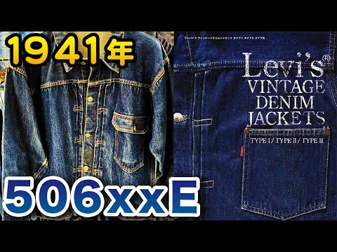 Celebrating the release of Levi's VINTAGE DENIM JACKETS! A