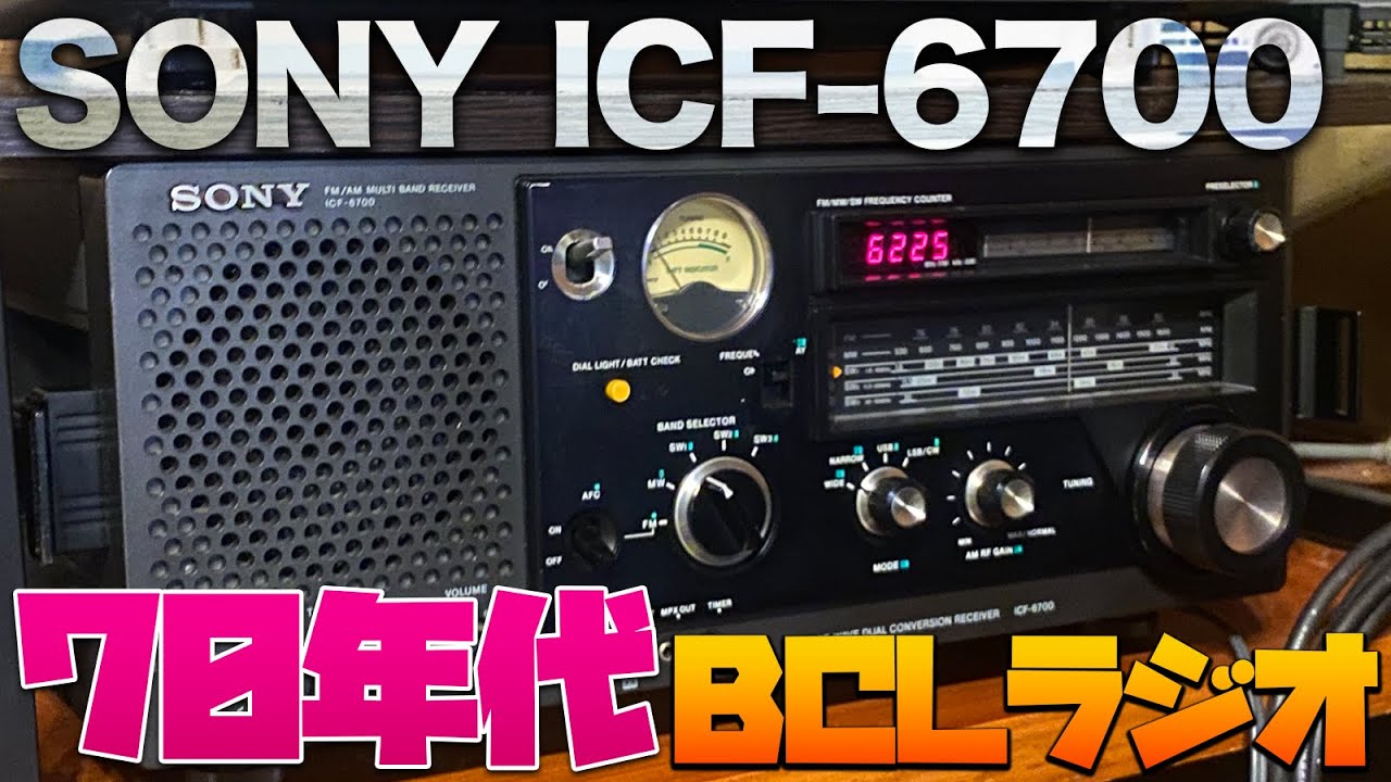 SONY ICF-6700 昭和のBCLラジオをヤフオクで購入 - YouTube