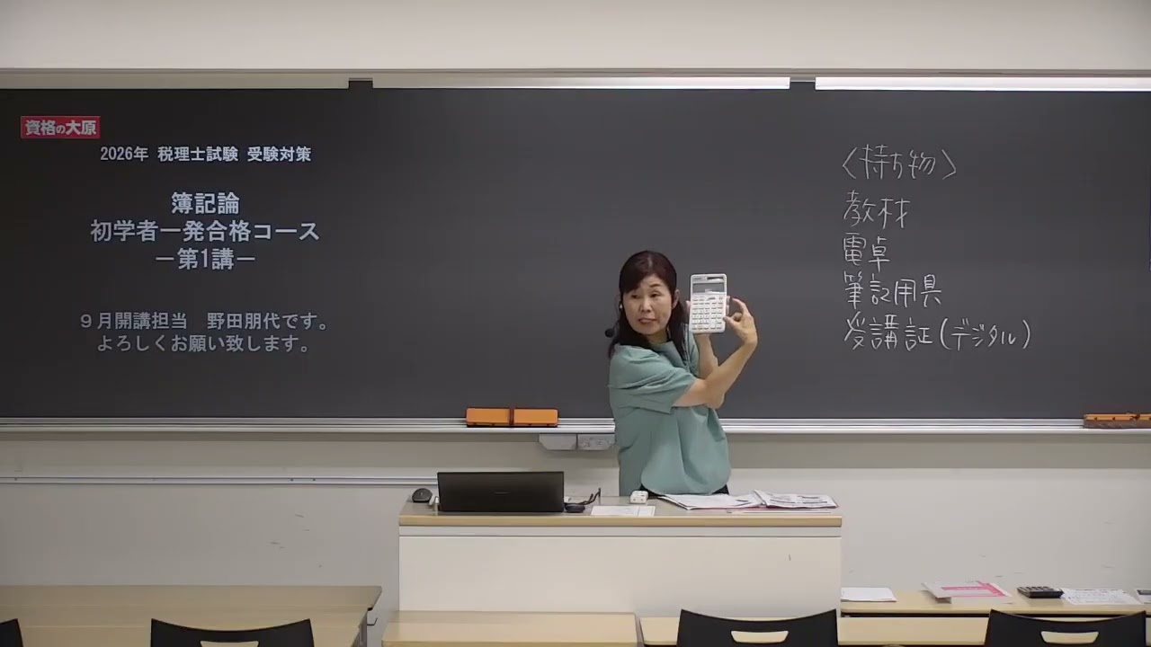 教室講義】＜簿記論＞ 初学者コース - YouTube