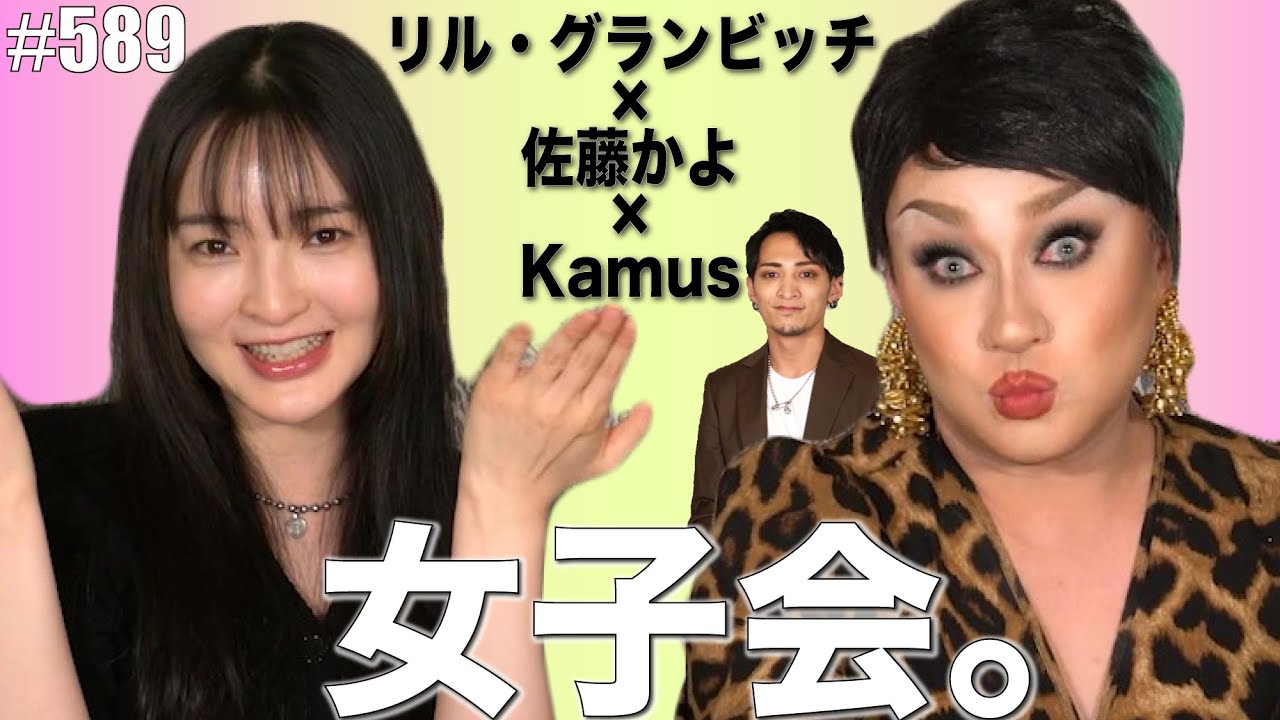 スペシャルコラボ】ドラァグクイーン×トランスジェンダー×ゲイが