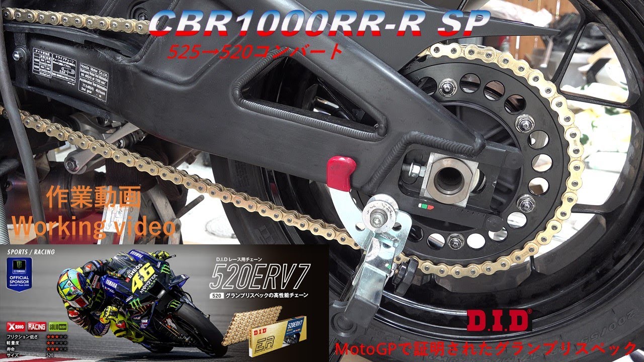 CBR1000RR-R チェーン交換 520にコンバートする！vol.2 520 convert