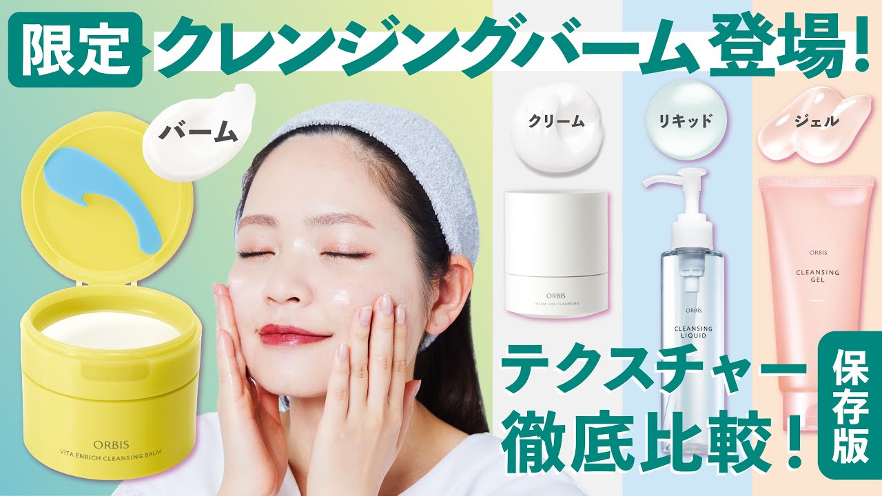 数量限定】ビタミンCで後肌つるん✨*ビタエンリッチクレンジングバーム