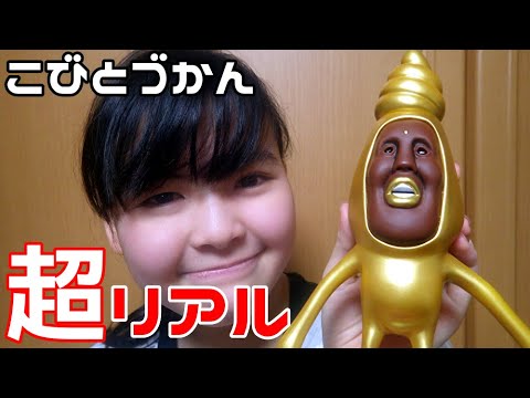 こびとづかん 超リアルソフビ購入したので開封します【タカラコガネ