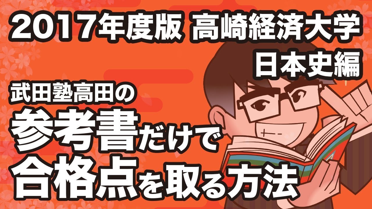 2017 Edition | How to get a passing grade in Japanese History at