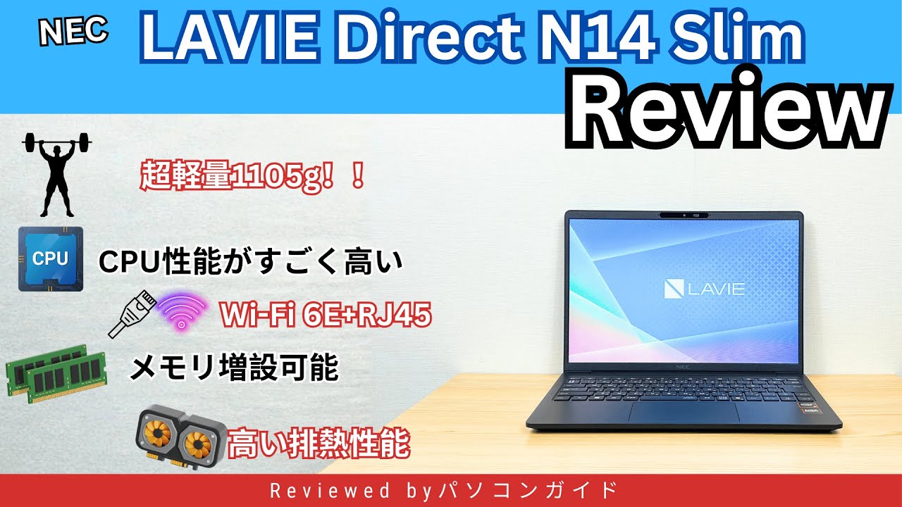 LAVIE Direct N14 Slim 2025秋モデル実機レビュー 1105gの超軽量14
