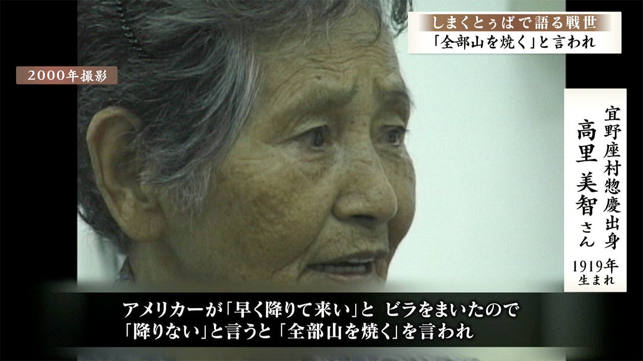 しまくとぅばで語る戦世2025#128「『全部山を焼く』と言われ」 - YouTube