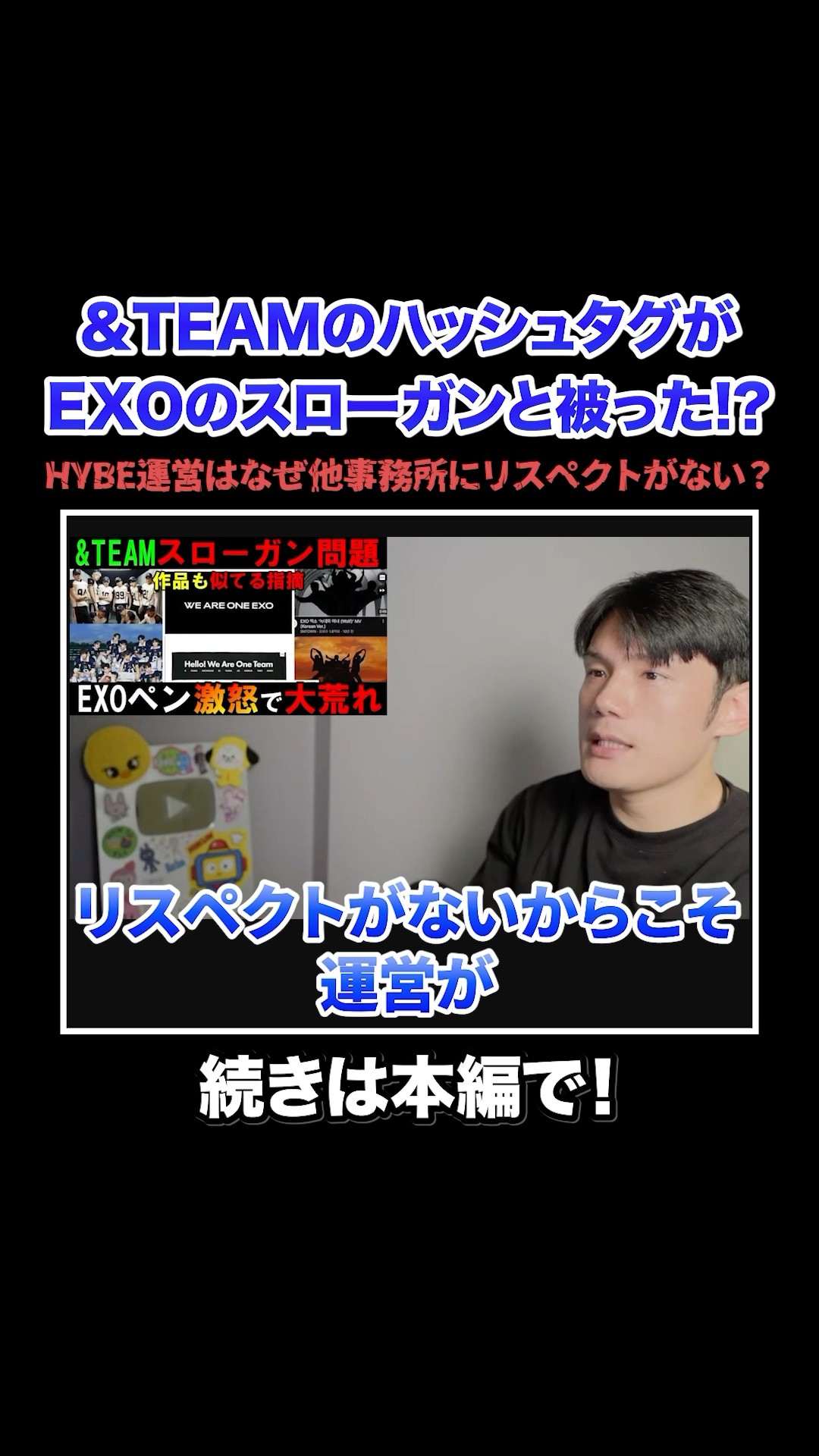 &TEAM】ハッシュタグがEXOのスローガンと被って大荒れ！？HYBE運営は他