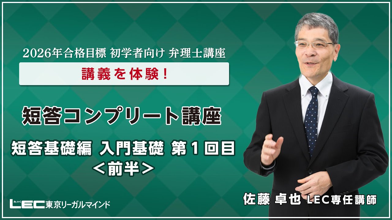 弁理士試験】最新講義を体験！短答コンプリート講座 短答基礎編 入門