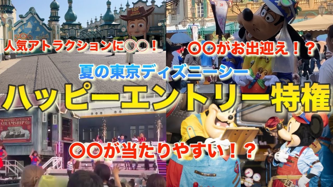 東京ディズニーリゾート】ハッピーエントリー最高🧡遊んで食べて楽しみ