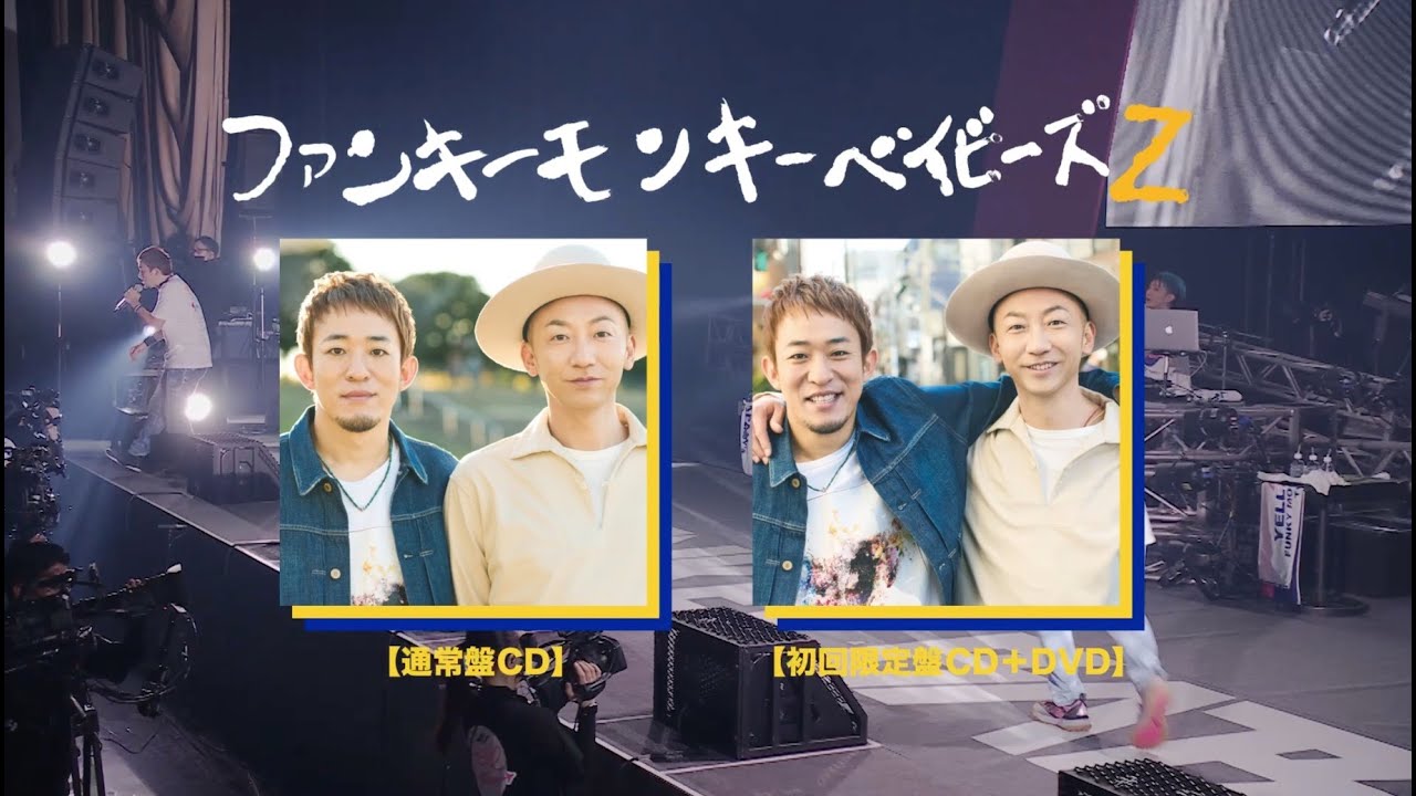 アルバム楽曲初解禁！3月29日(水) Release「ファンキーモンキー