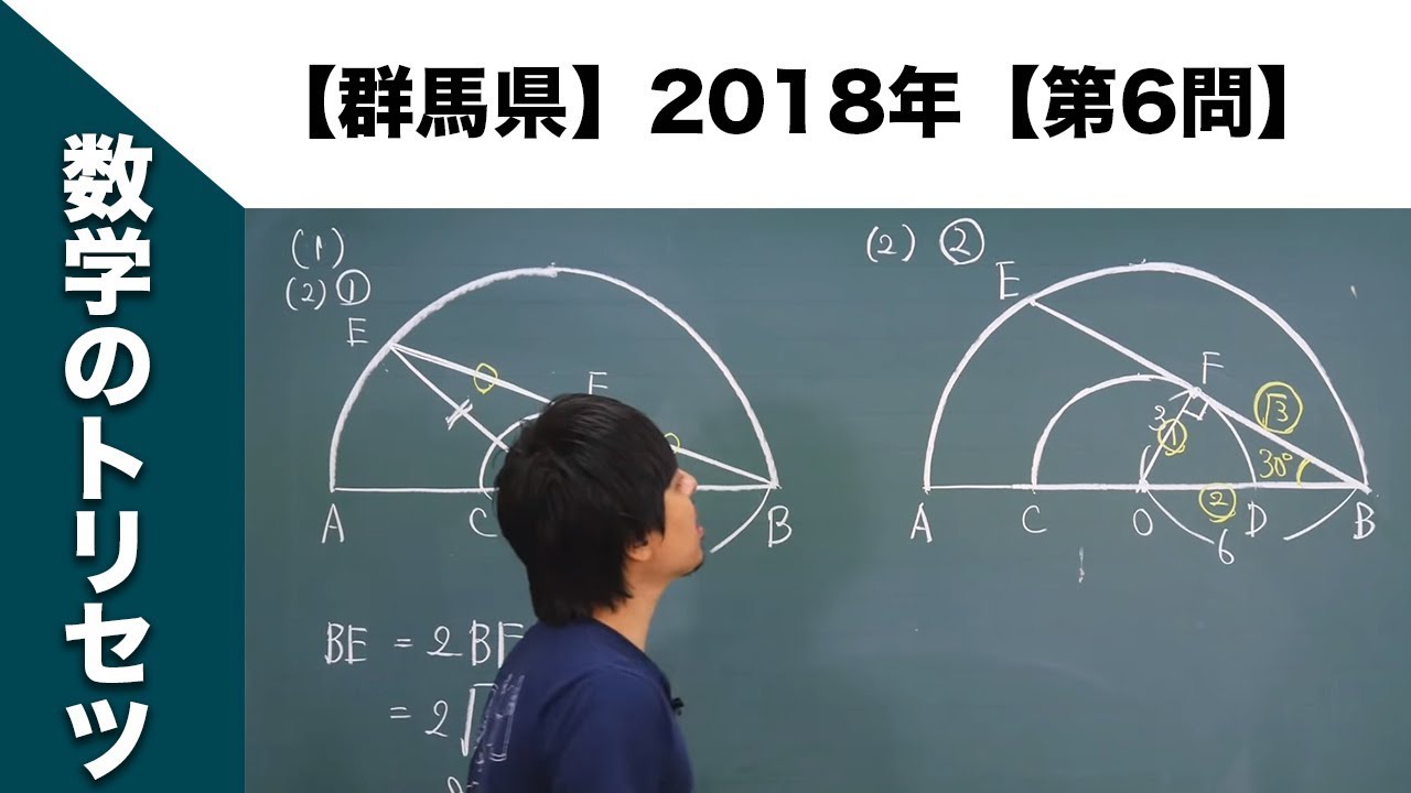 群馬県】高校入試 高校受験 2018年数学解説【第6問】 - YouTube