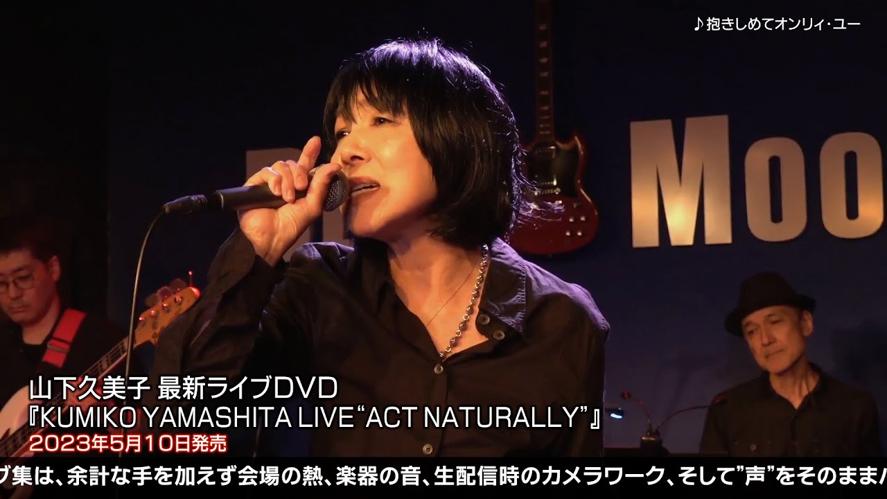 山下久美子［KUMIKO YAMASHITA LIVE 