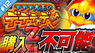 The currently unavailable game 