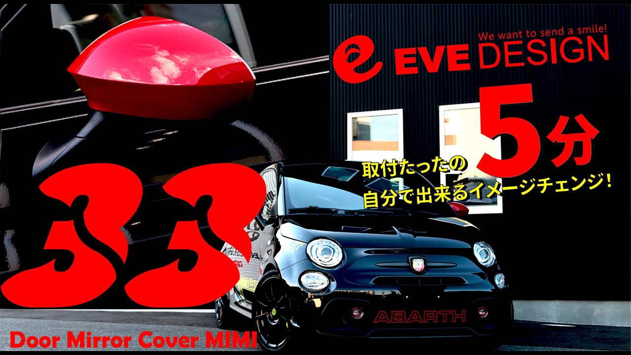 イブコーポレーション株式会社 / フィアット500・アバルト500/595/695