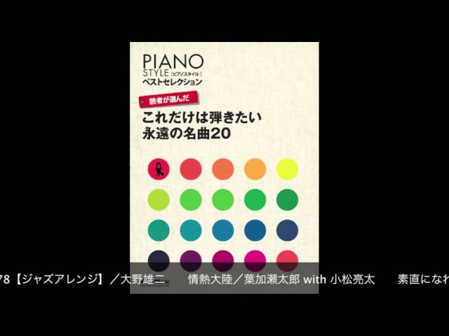 PIANOSTYLEベストセレクション ハナミズキ - YouTube