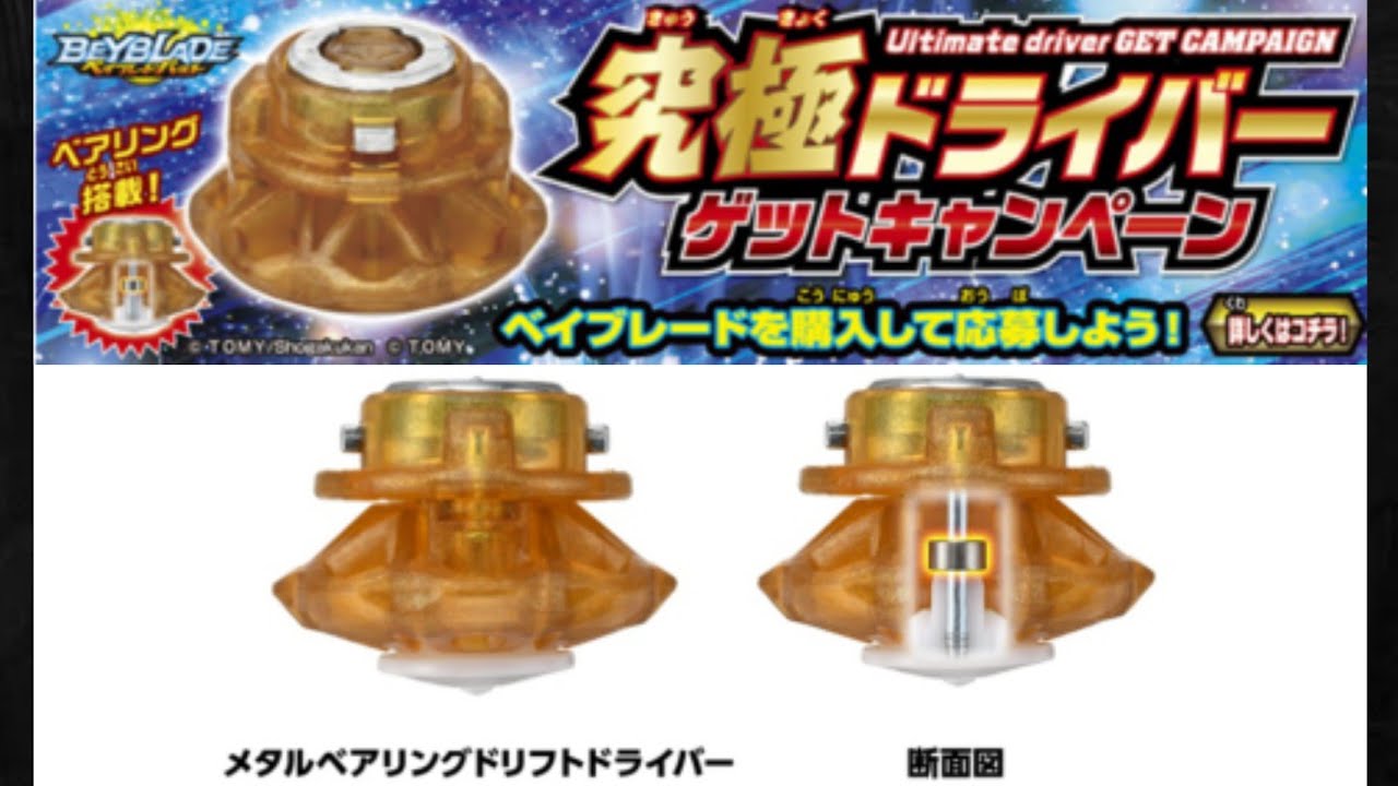 賛否両論】これどうなの？？メタルベアリングドリフトドライバー