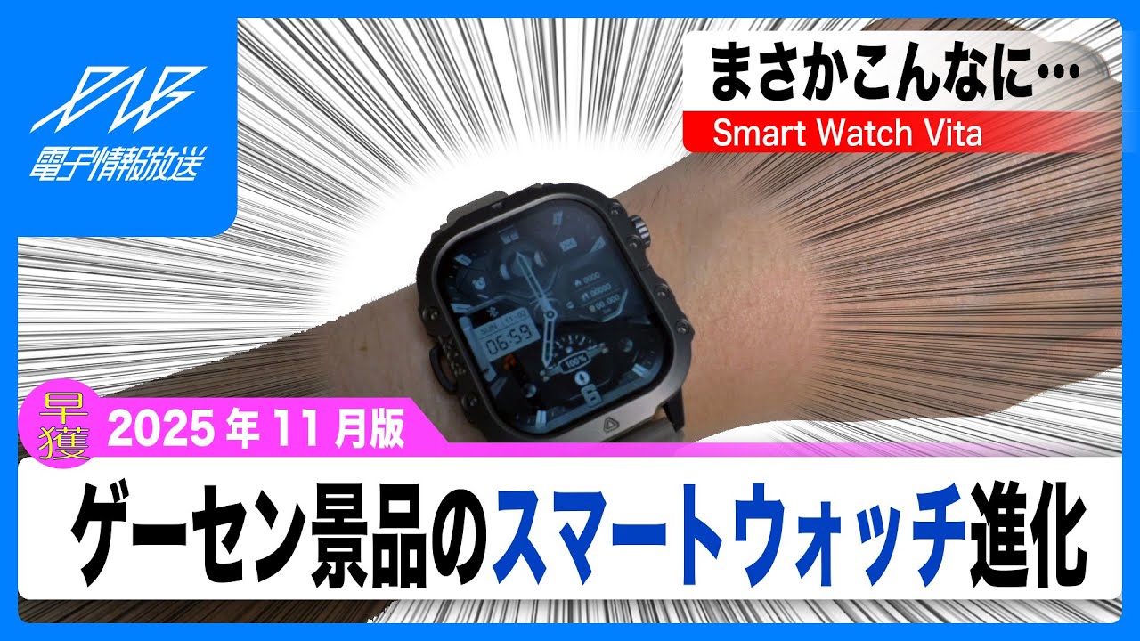 November 2025 Edition] I Tried Using a Smartwatch I Won at an