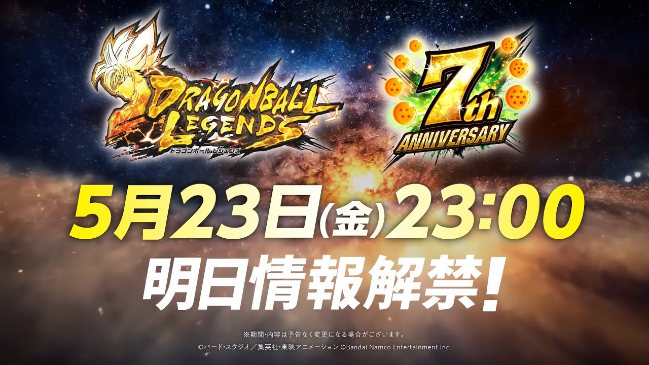 ドラゴンボール レジェンズ】7周年情報解禁前日 告知PV - YouTube