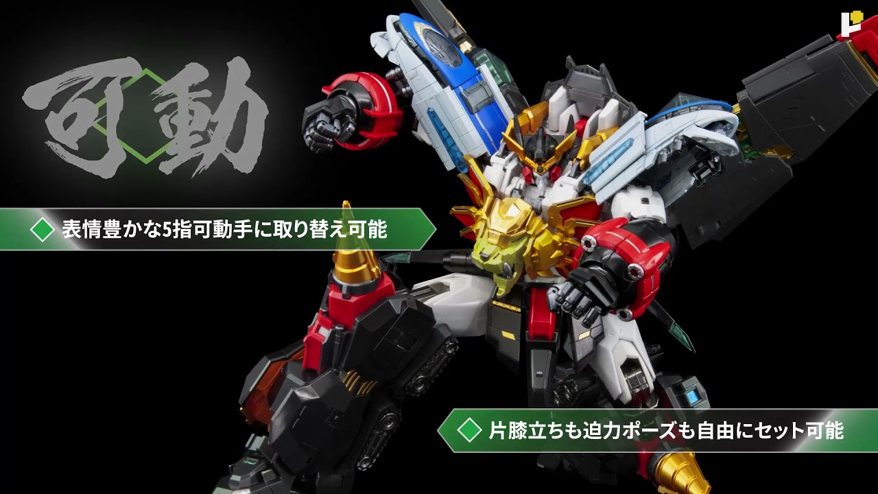 POSE+ メタルシリーズ 勇者王ガオガイガー PV - YouTube