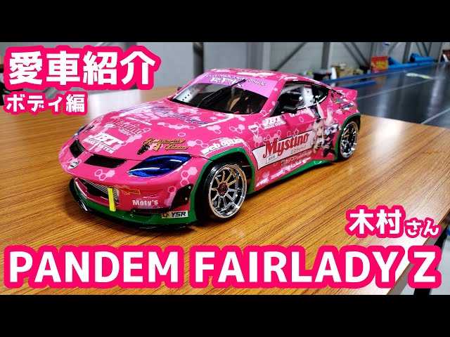 愛車紹介】ボディ編 木村さん「ADDICTION リアルグレード NISSAN