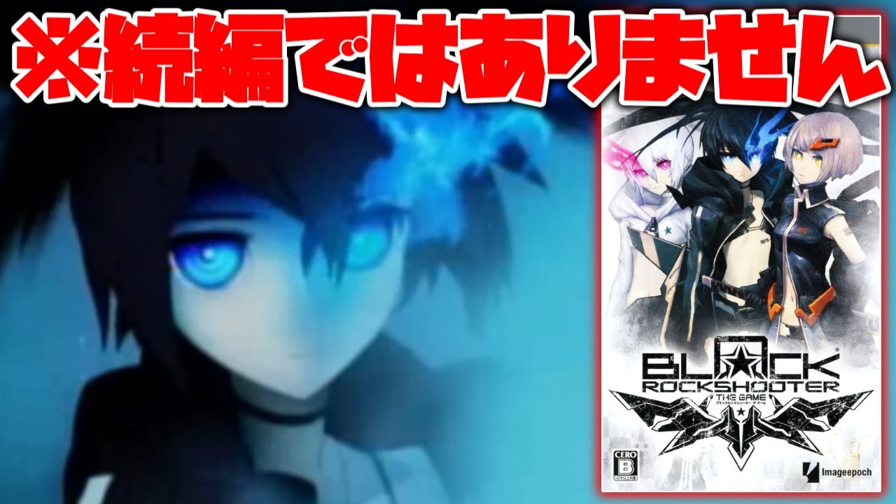 フィギュアが本体とまで言われたブラック☆ロックシューターの