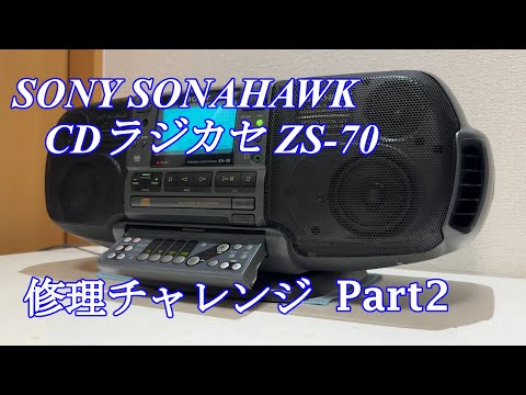 SONY CD radio cassette player Sonahawk ZS-70 repair challenge