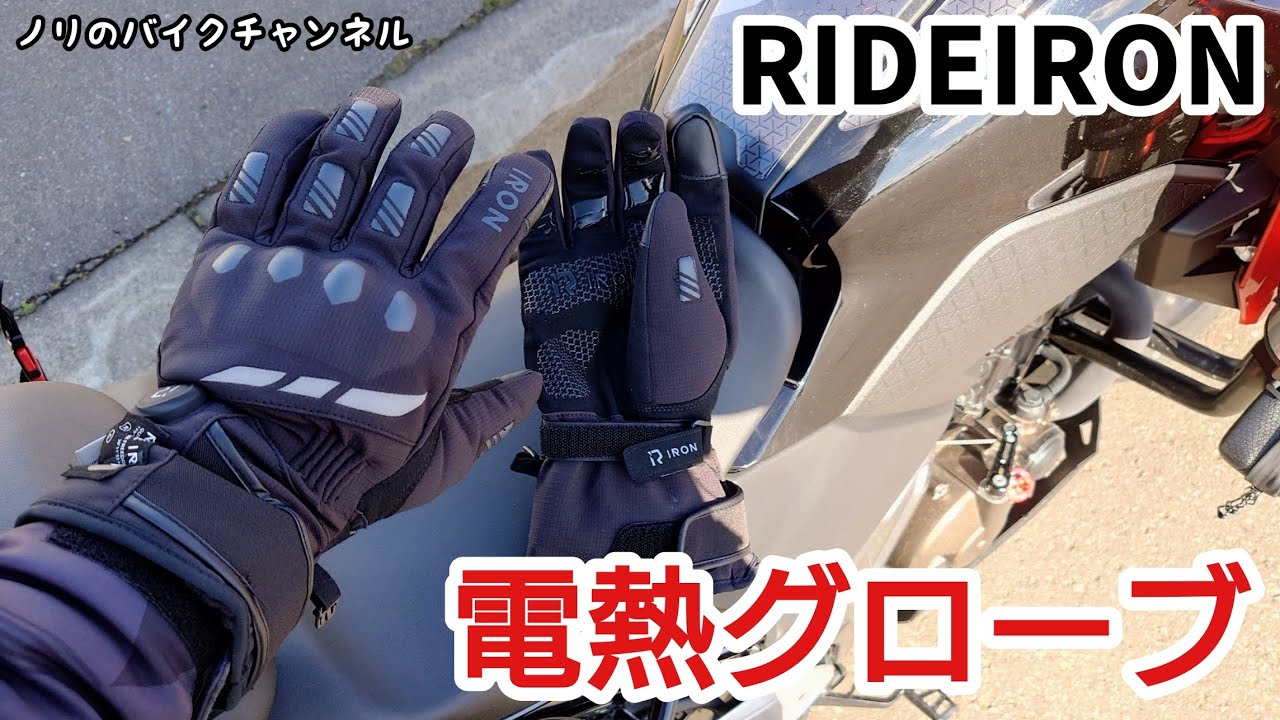 Introducing RIDEIRON's new heated gloves, perfect for cold weather