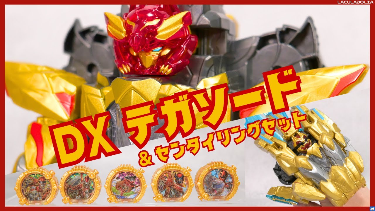 Eng sub】ここからがNo.1！ DX テガソード &センタイリングセットで