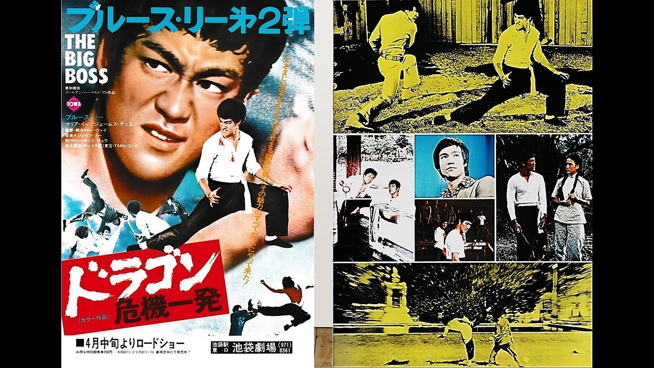 The Big Boss Bruce Lee opening credit thema original sound track